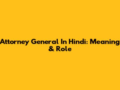 Attorney General In Hindi: Meaning & Role