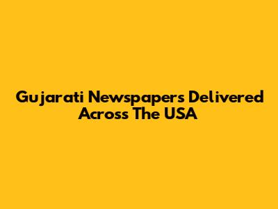 Gujarati Newspapers Delivered Across The USA