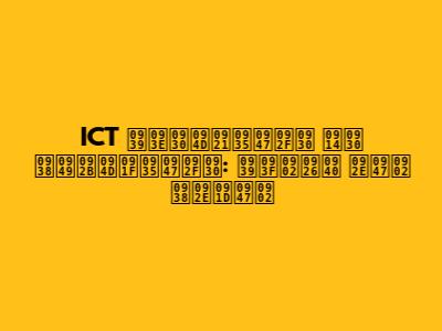 ICT हार्डवेयर और सॉफ्टवेयर: हिंदी में समझें