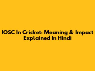 IOSC In Cricket: Meaning & Impact Explained In Hindi