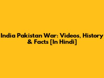 India Pakistan War: Videos, History & Facts [In Hindi]