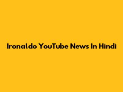 Ironaldo YouTube News In Hindi