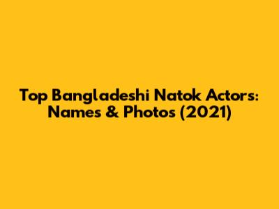 Top Bangladeshi Natok Actors: Names & Photos (2021)